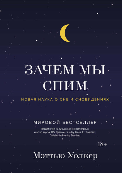 Je t'en prie. Новая наука о сне и сновидениях