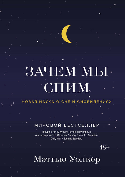 Je t'en prie. Новая наука о сне и сновидениях