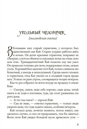 Золотая лилия. Волшебные сказки: сборник сказок