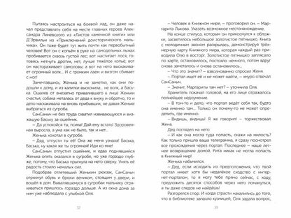 Хранители. Загадка Атлантиды: повесть