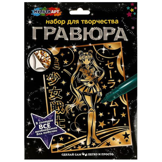 Гравюра золотая 18х24 см девочка-волшебница МУЛЬТИ АРТ в кор.120шт
