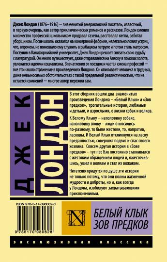 Bel Clыk. Зов предков