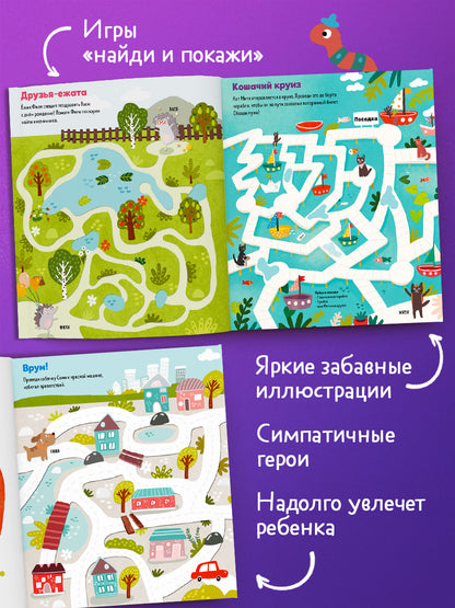 Большая книга веселых лабиринтов