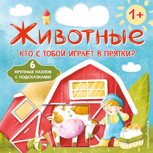 Животные. Qu'est-ce que tu veux jouer dans les magasins ? (с ил.)