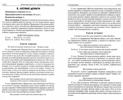 ПДШ Финансовая грамотность. Les scénarios sont difficiles à comprendre. 5-7 lettres. (ФГОС) /Стахович.