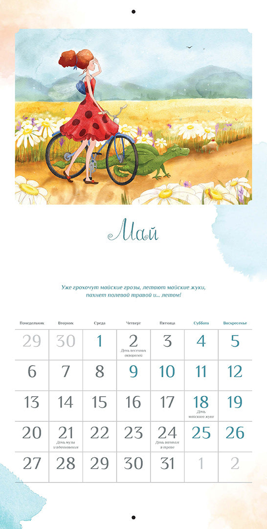 Календарь «Год с зеленым драконом» на 2024 год