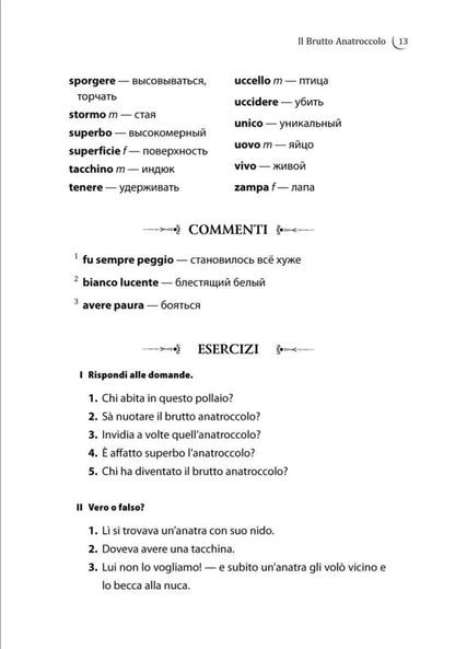 Каро.ИталЯз.АдаптЧт.Мир волшебных сказок на итал.я