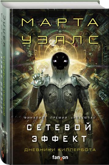 Сетевой эффект