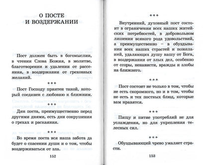 Как жить, чтобы радовать Бога. Добрые мысли и советы прихожанам на елеопомазании
