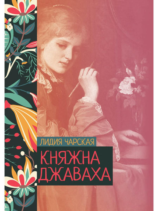 Knyajna Javaha