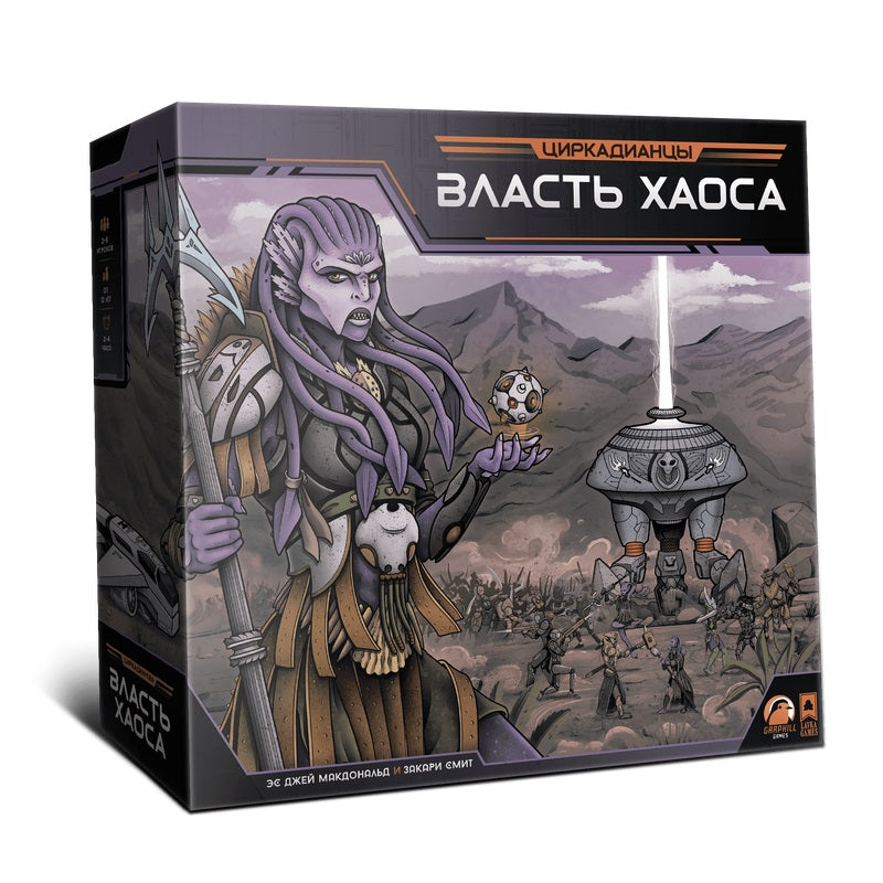 Hast. jeu "Циркадианцы. Власть хаоса" база (Lavka) арт.ЦВХ001 (фикс. цена) РРЦ 6990 rub /6