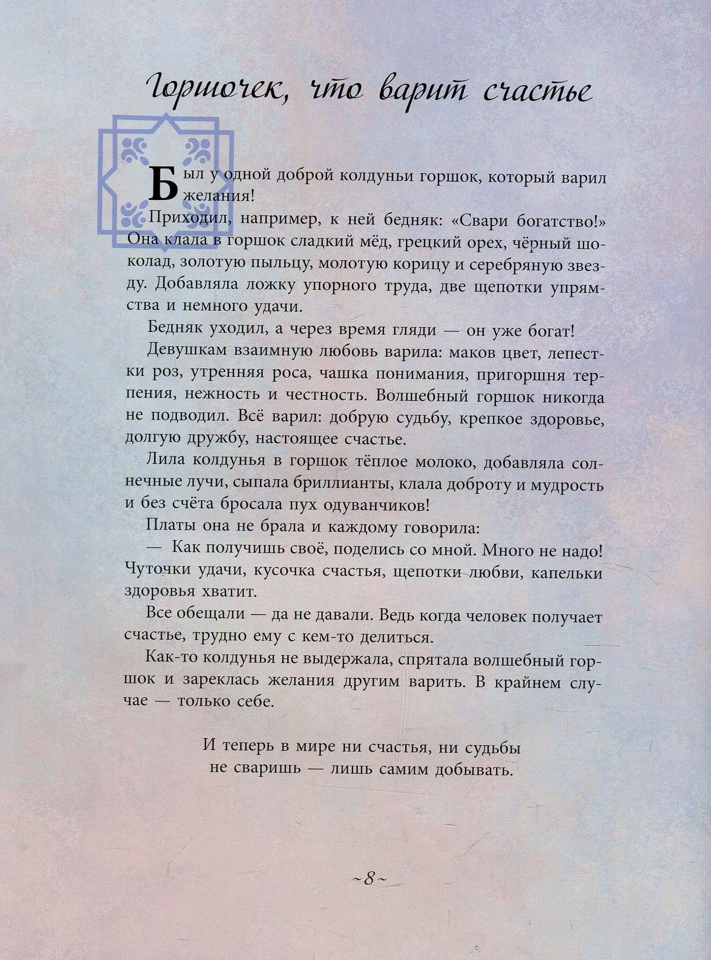 Арт-книга - Волшебные вещи