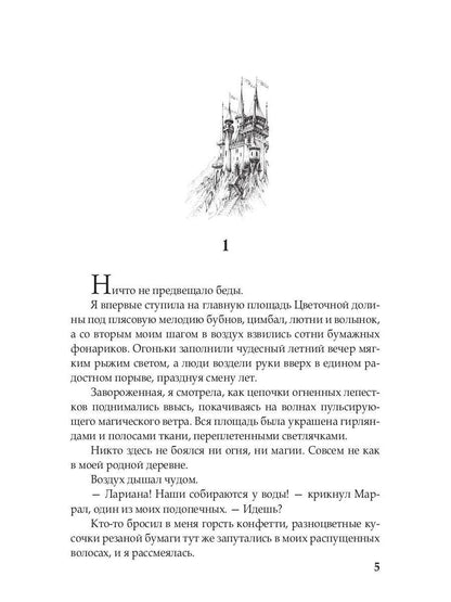 Истинная. Перерождение. Второй шанс для темного мага