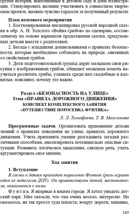 Формирование культуры безопасности. Планирование образовательной деятельности в подготовительной к школе группе.