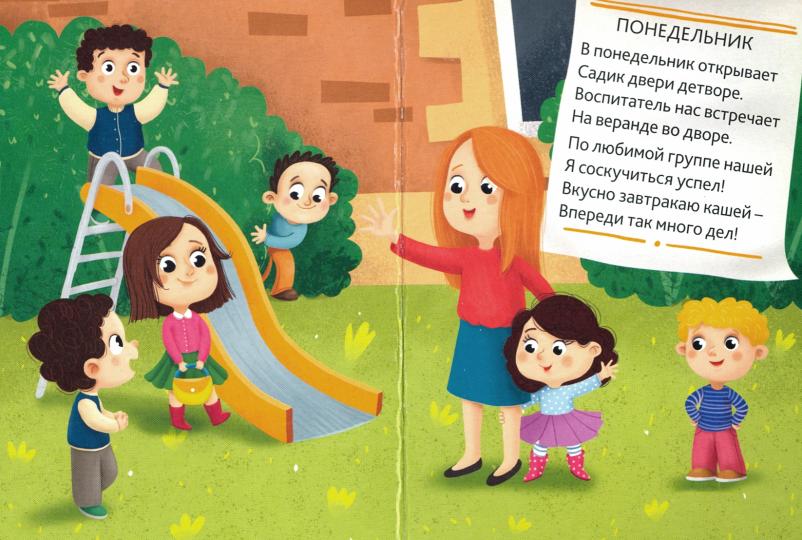 ЦК МИНИ. НЕДЕЛЯ В ДЕТСКОМ САДУ