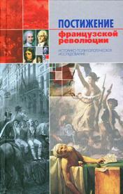 Историческая эпистемология: Научная монография.