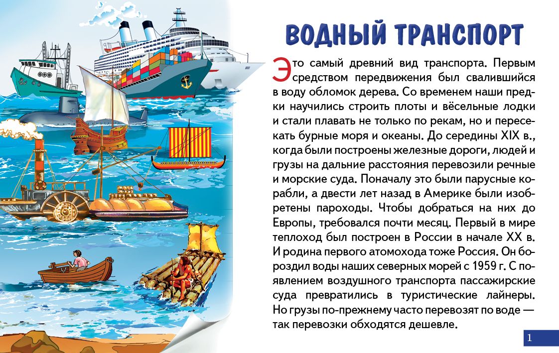 Cartes. Transports ; Cartes. Transport