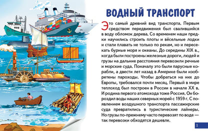 Карточки (европодвес). Транспорт ; Карточки (европодвес). Транспорт