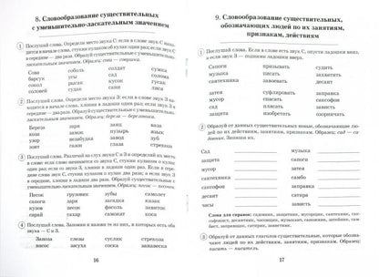 Парные звонкие-глухие согласные З-С