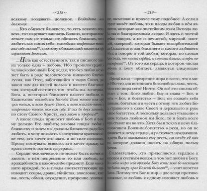 Духовный Посох. Избранные места из трудов архипастыря
