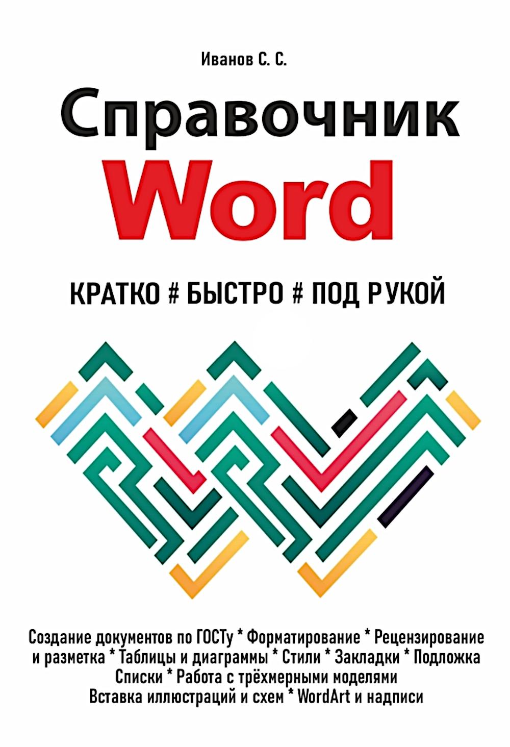 Справочник Mot. Кратко, быстро, под рукой