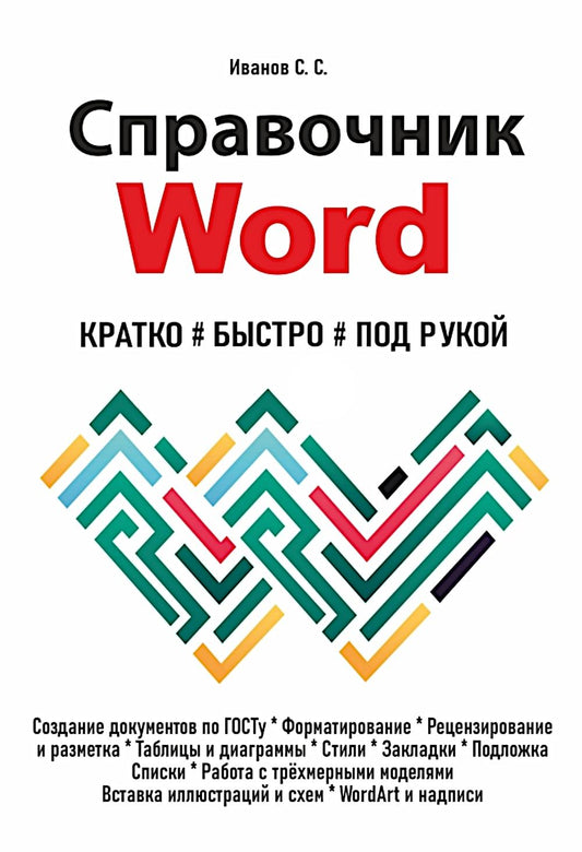 Справочник Mot. Кратко, быстро, под рукой