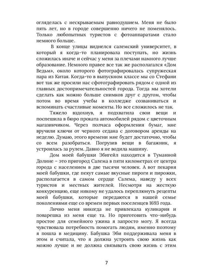 Тени Туманной Долины