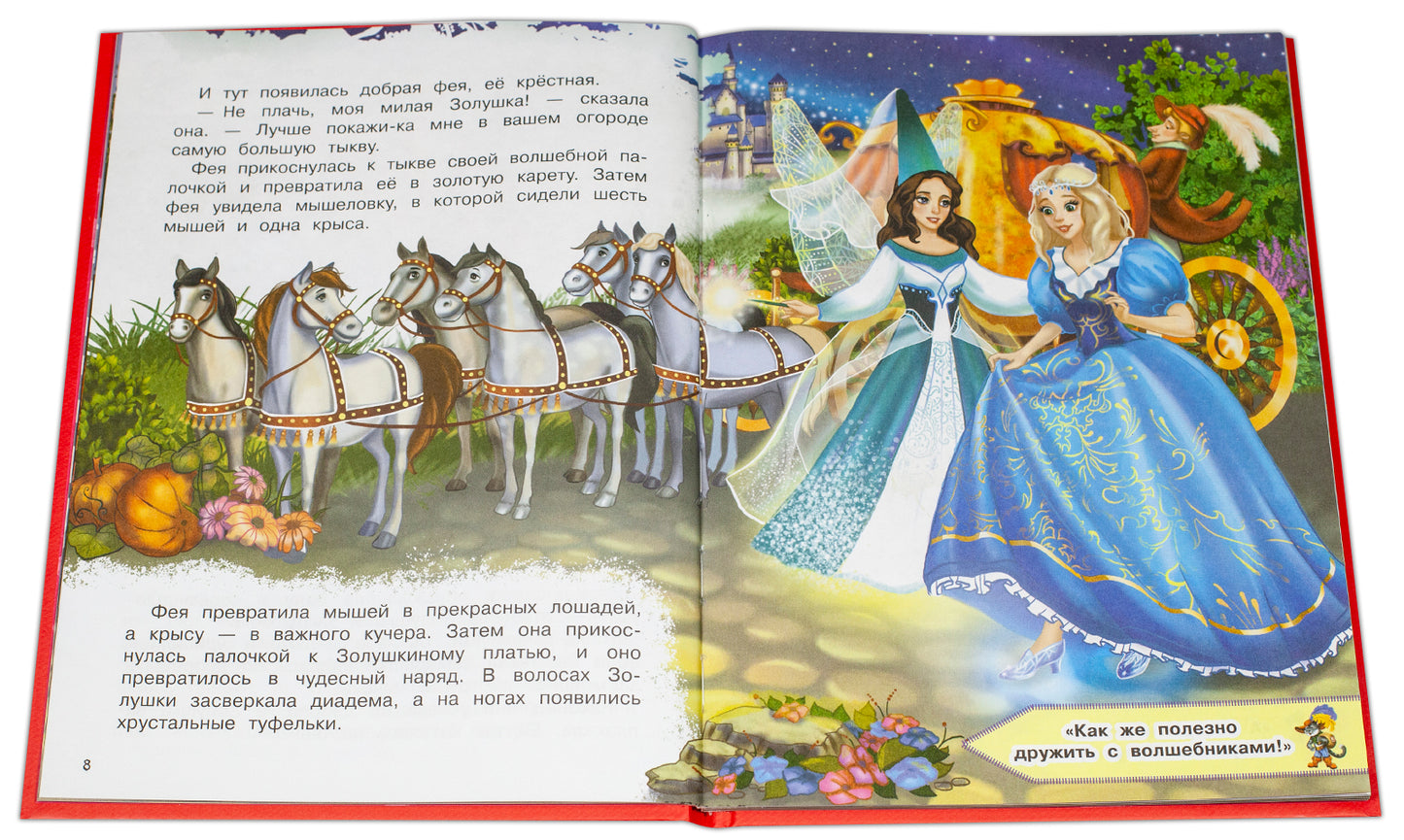 Золушка и другие сказки. Книжка с игровыми заданиями.