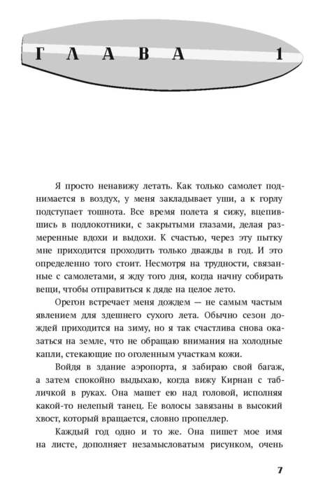 Мы больше не разговариваем: роман