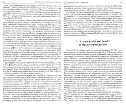 Китай и Россия: два пути к социализму