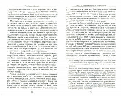Хайлендеры. История легендарных воинов-горцев ШотLANDии