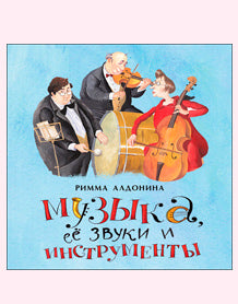 Musique, y compris les instruments et les instruments. Oui. 49. 2-е изд