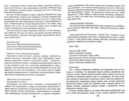 Cartes. Оракул Рун. (cartes+книга)