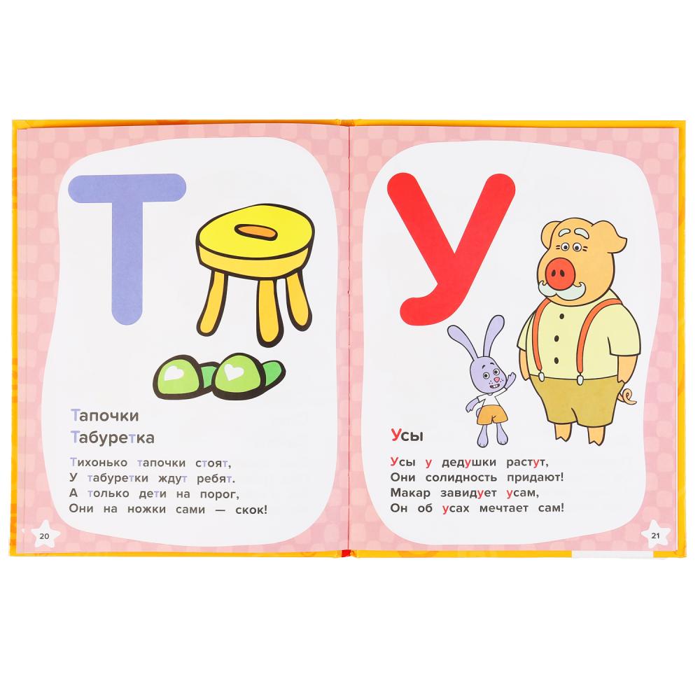 "УМКА". АЗБУКА. ОРАНЖЕВАЯ КОРОВА (СЕРИЯ: КНИГА С КРУПНЫМИ БУКВАМИ) ТВЕРДЫЙ ПЕРЕПЛЕТ в кор.15шт