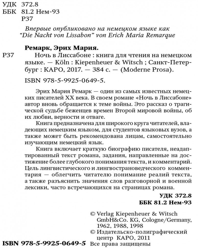 Ночь в Лиссабоне = Die nacht von Lissabon: нем.яз., неадаптир