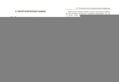 Рябов. Справочник. Химия. Сборник основных формул. 8-11 кл. (ФГОС).