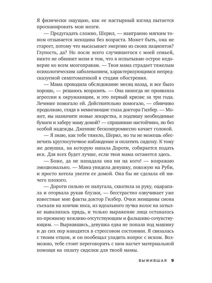 Vyzhivshaya