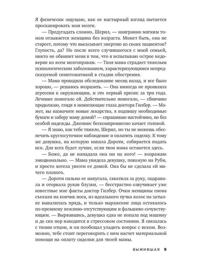 Vyzhivshaya