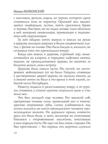 Брат герцога: интригующий роман