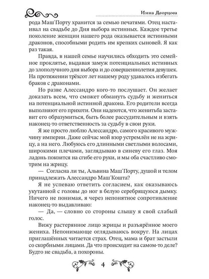 Другая истинная
