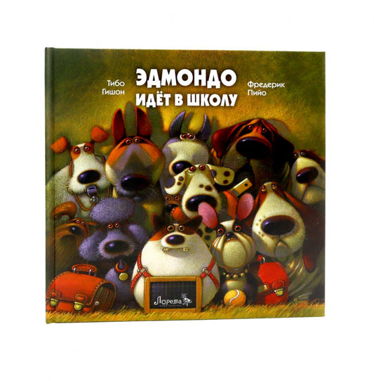Эдмондо идет в школу