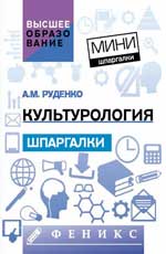 Culture: шпаргалка