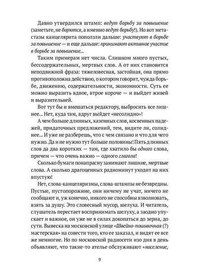 Слово живое и мертвое: Искусство литературного перевода