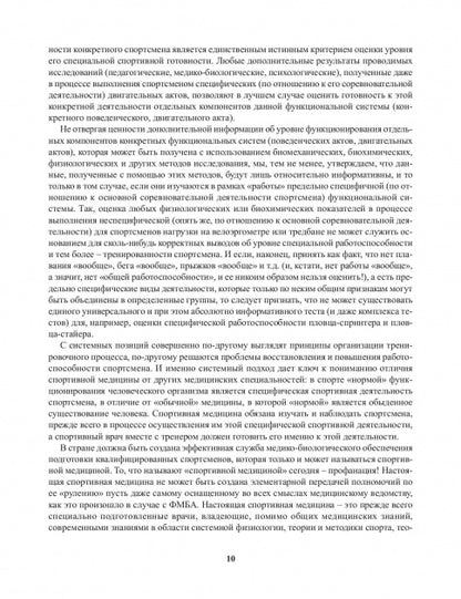 Stimulation laser dans le domaine médico-biologique des équipements sportifs qualifiés