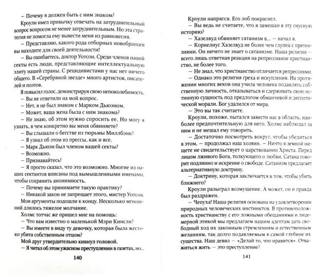 Завещание Шерлока Холмса