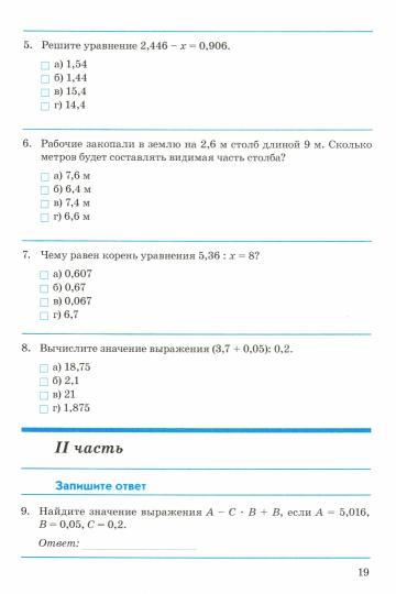 Математика. 6 класс. Контрольно-проверочные работы. Практическое пособие. Подготовка к ВПР. ФГОС. / Кириллова.