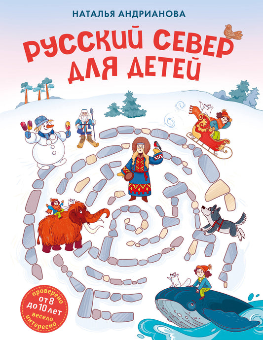 Serveur russe pour bébé (de 8 à 10 lettres)