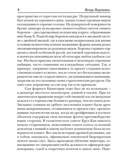 Доминион. Кн. 02. Темная планета