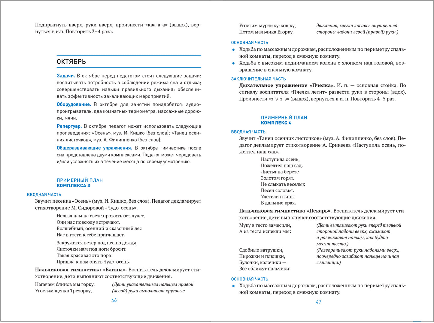 Гимнастика после сна. Упражнения для детей 3–5 лет. ФГОС