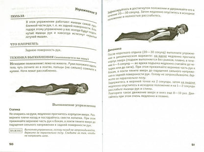Лучше чем йога. Gymnase du jour